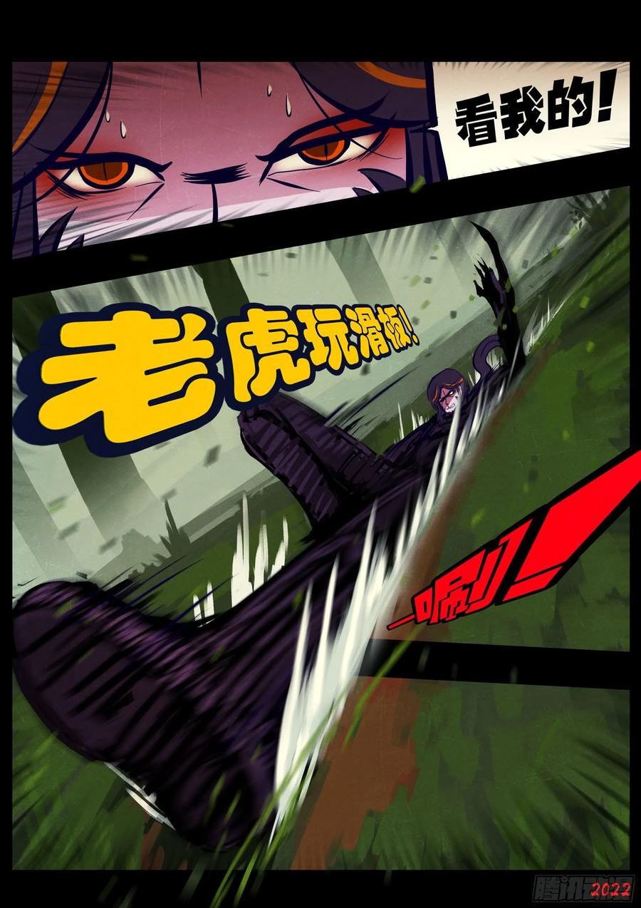 地球尽头漫画,第166集4图