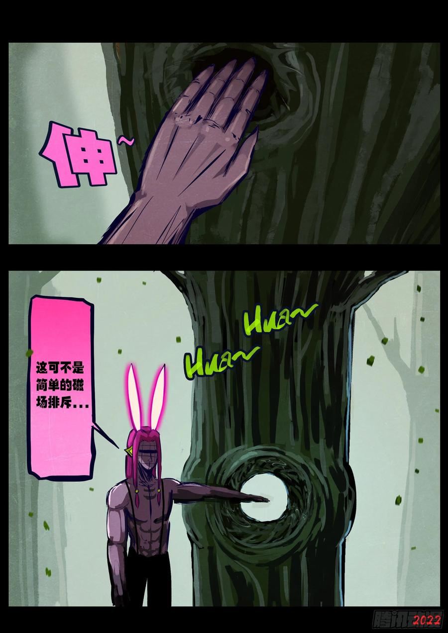 地球尽头漫画,第166集8图