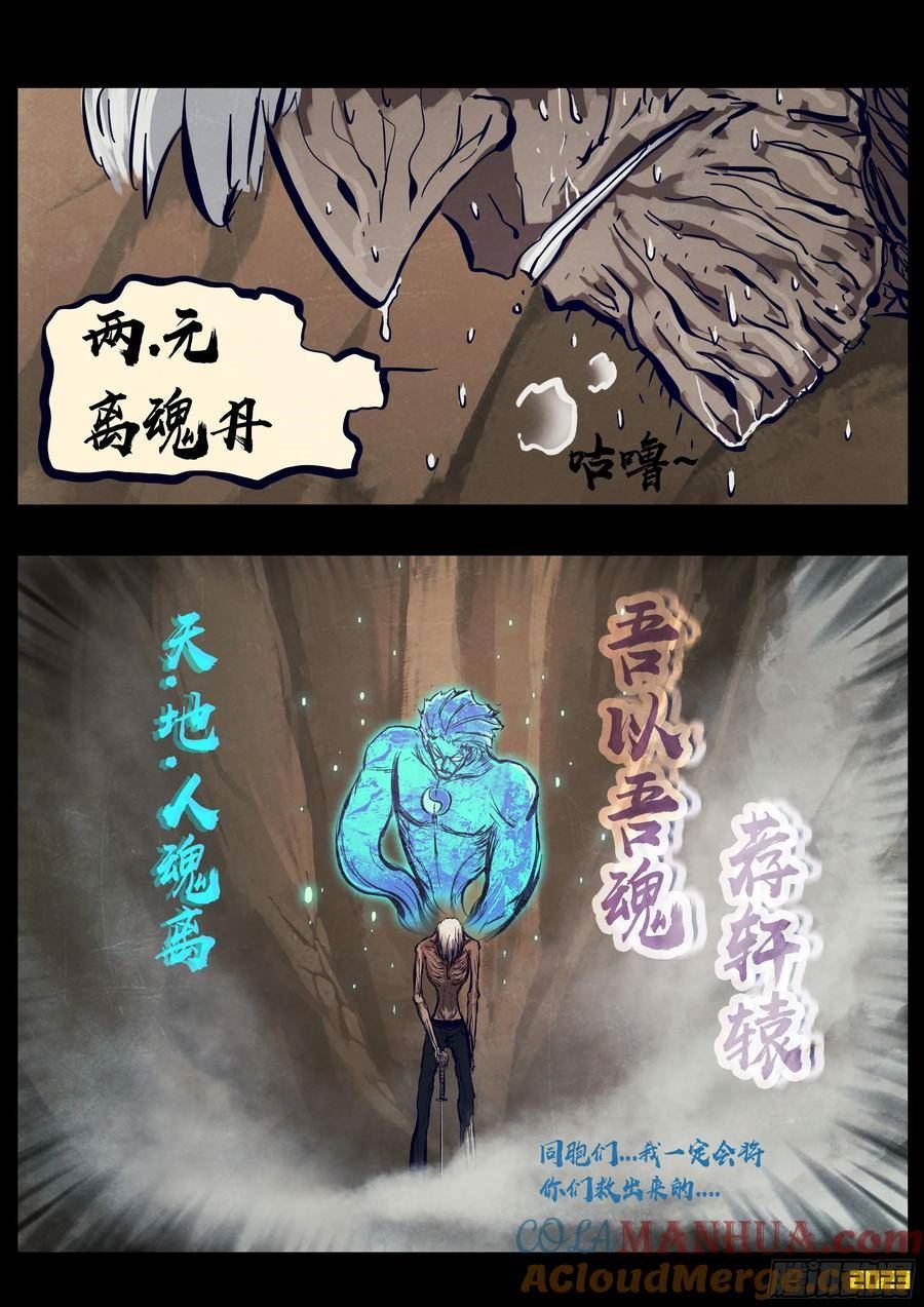 地球尽头漫画,230集11图