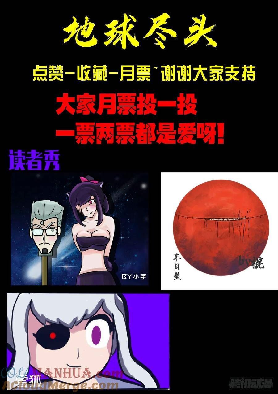 地球尽头漫画,230集14图