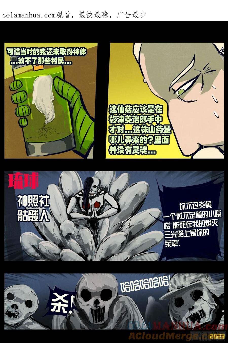 地球尽头漫画,230集2图