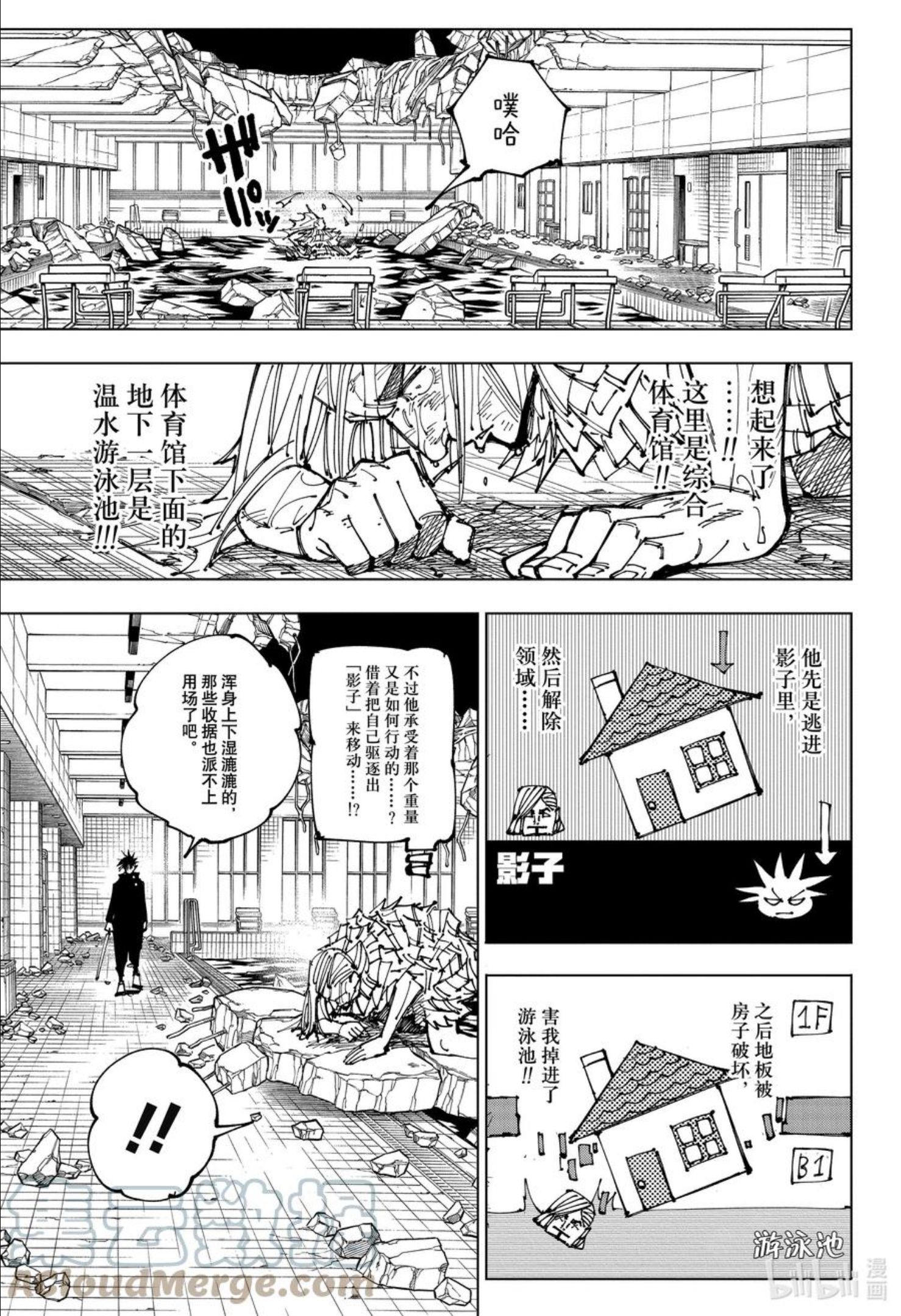 咒术回战漫画,172 东京第一结界⑫13图