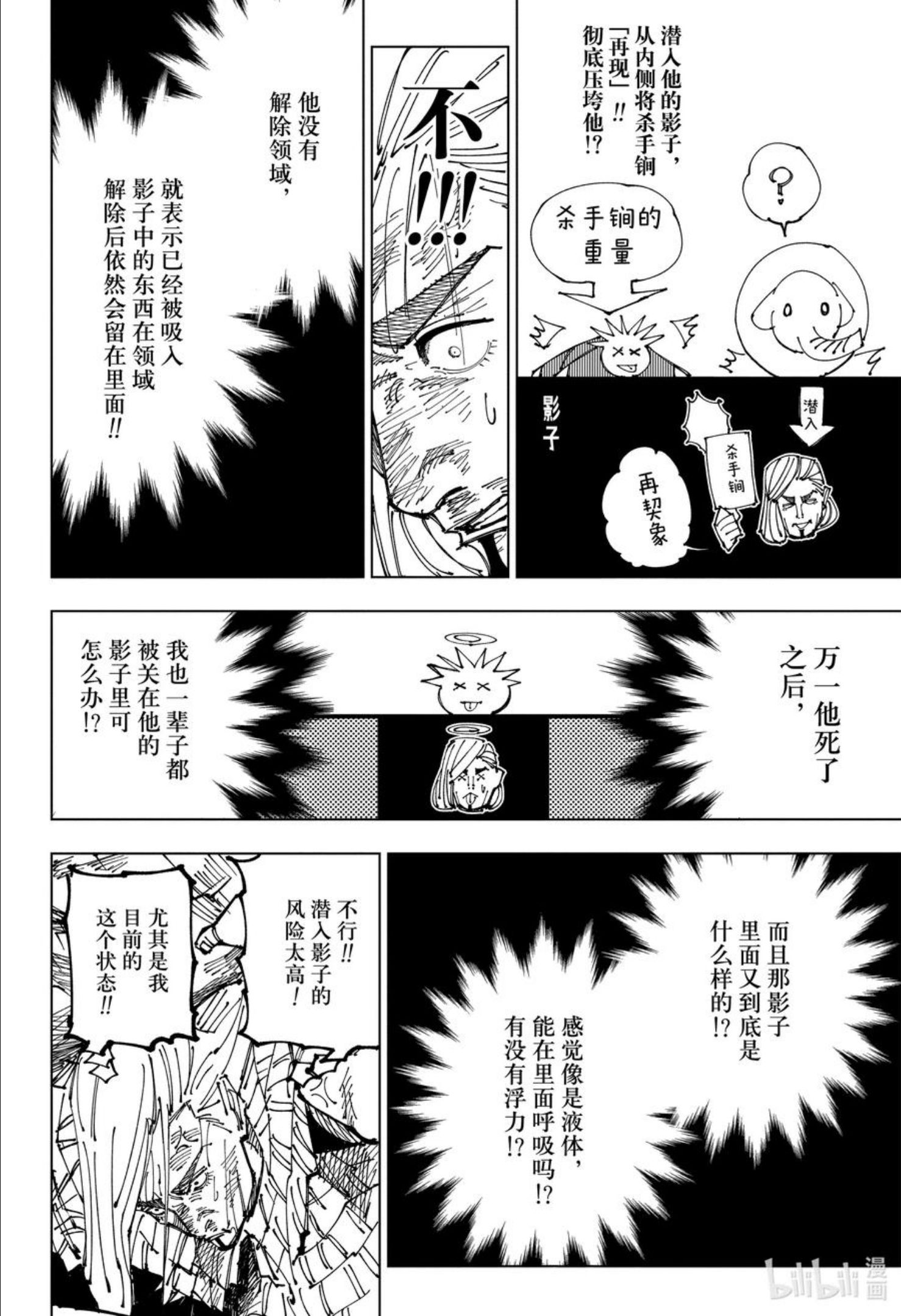 咒术回战漫画,172 东京第一结界⑫4图