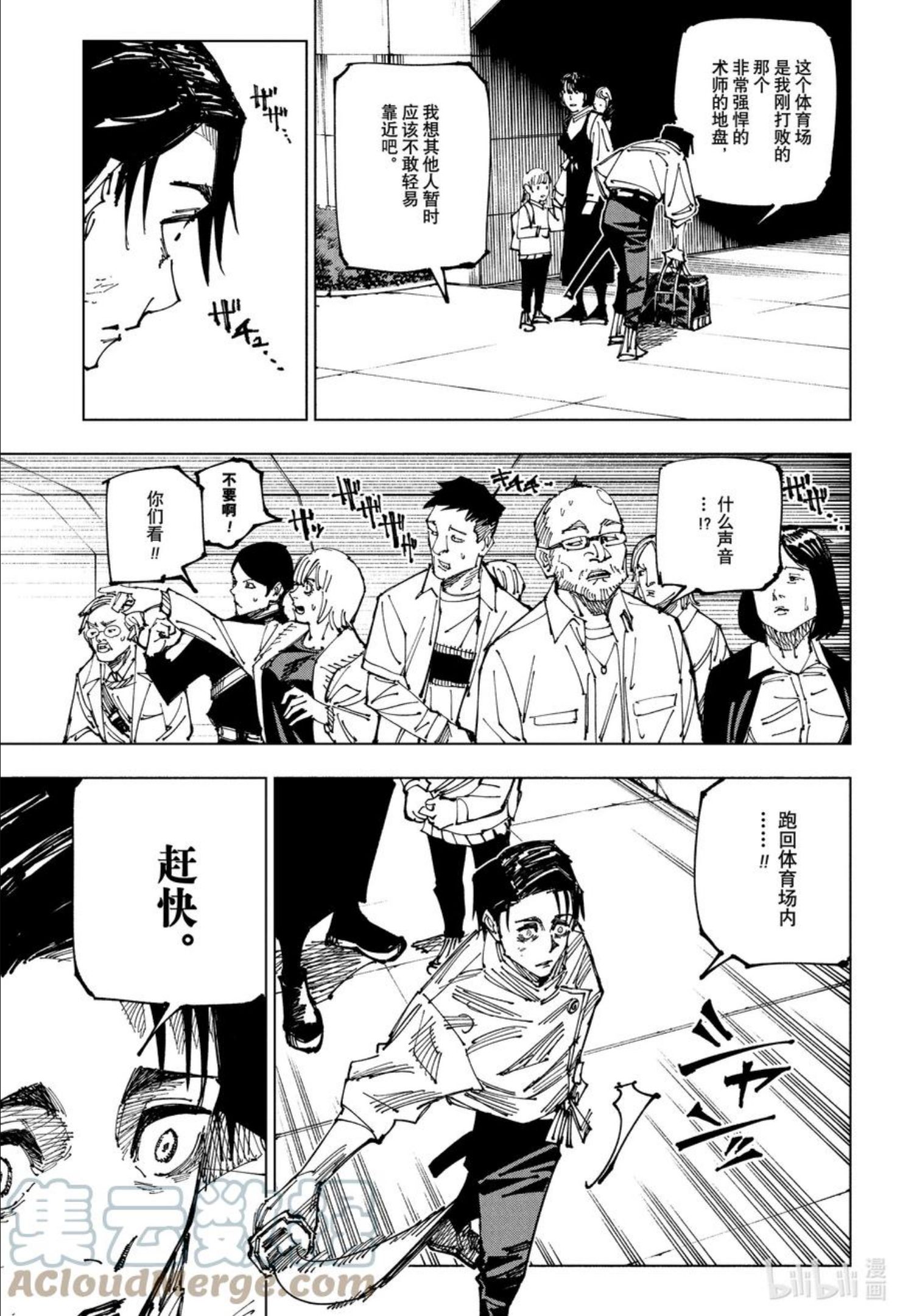 咒术回战漫画,174 仙台结界①5图