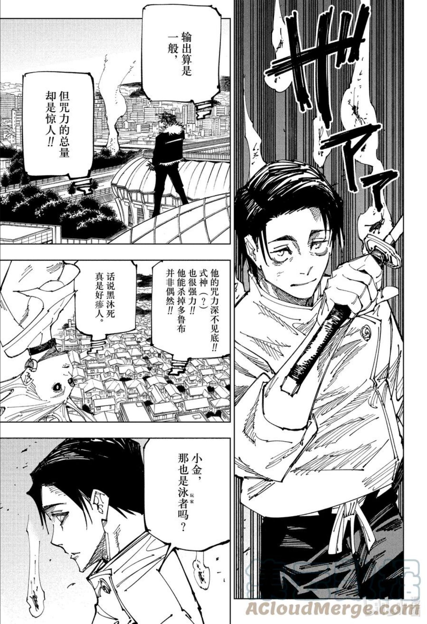 咒术回战漫画,174 仙台结界①13图