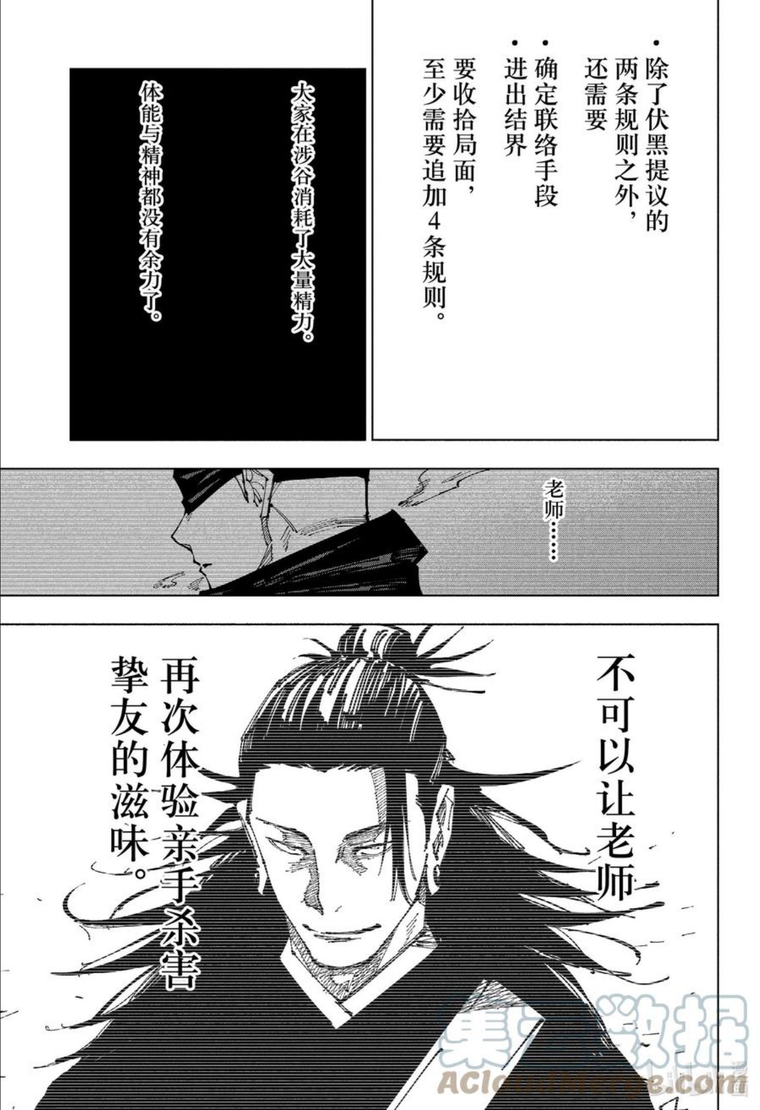 咒术回战漫画,174 仙台结界①17图