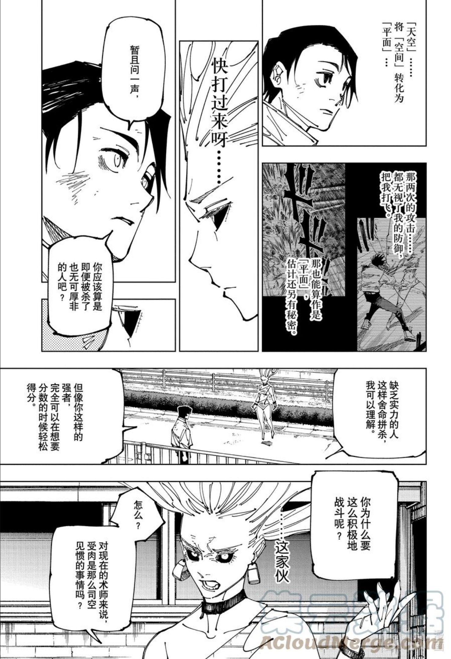 咒术回战漫画,176 仙台结界③7图