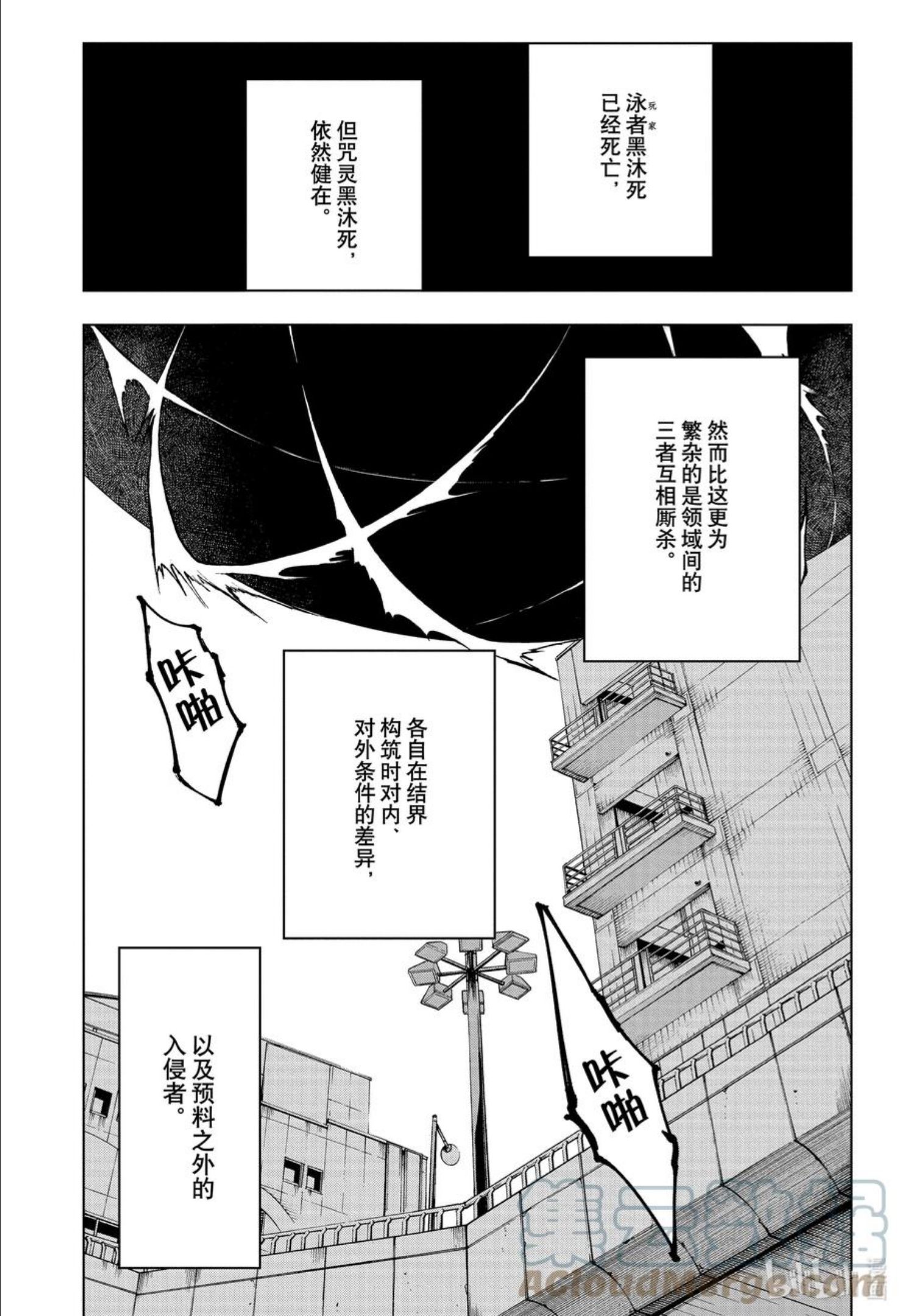 咒术回战漫画,179 仙台结界⑥7图