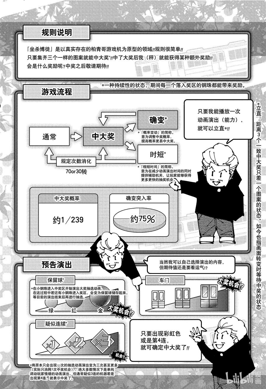 咒术回战漫画,183 东京第二结界③2图