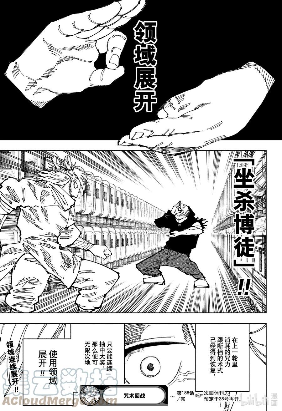 咒术回战漫画,186 东京第二结界⑤19图