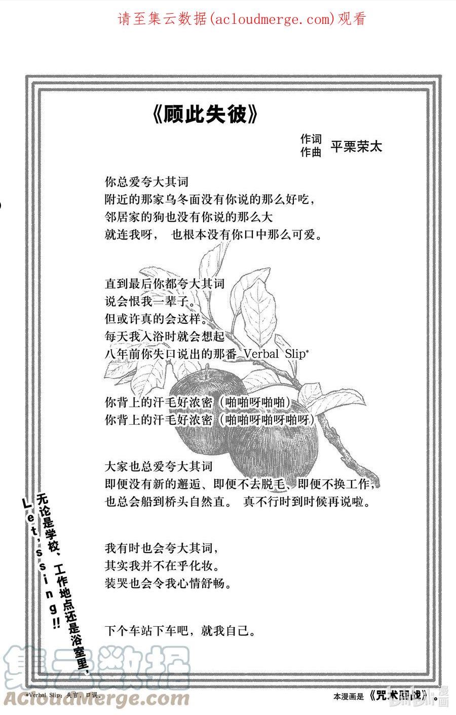 咒术回战漫画,188 东京第二结界⑦1图