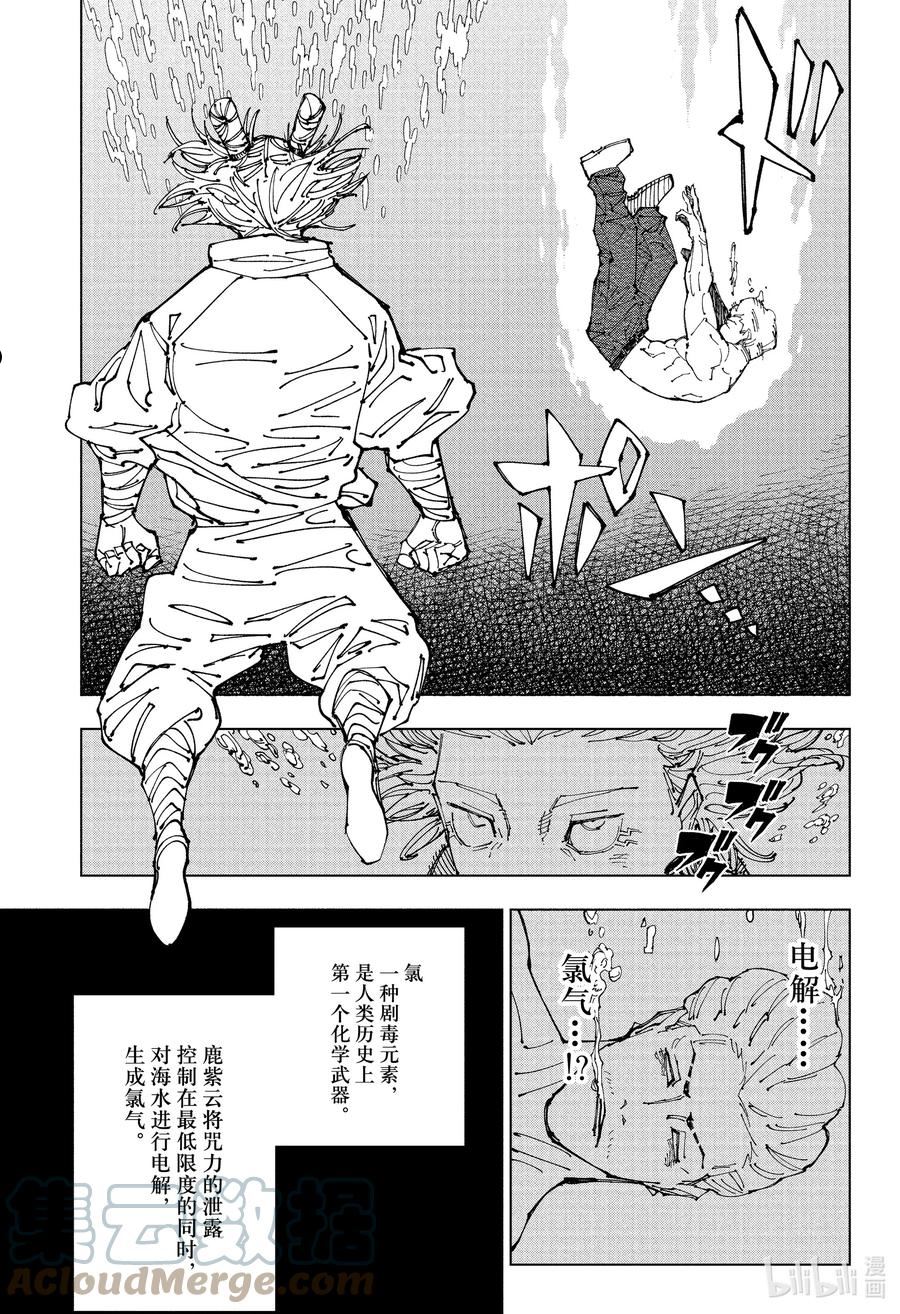 咒术回战漫画,189 东京第二结界⑧13图