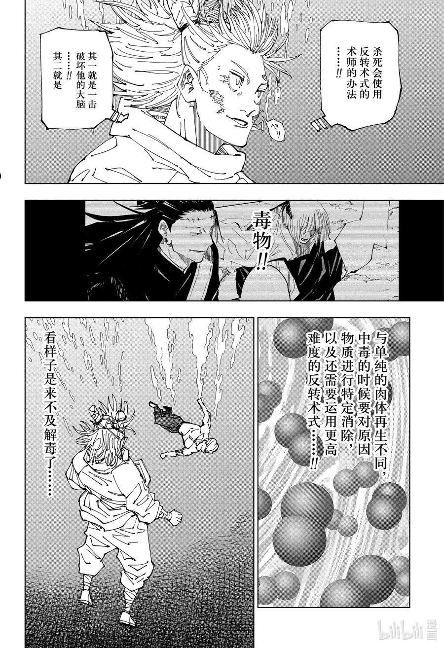 咒术回战漫画,189 东京第二结界⑧14图