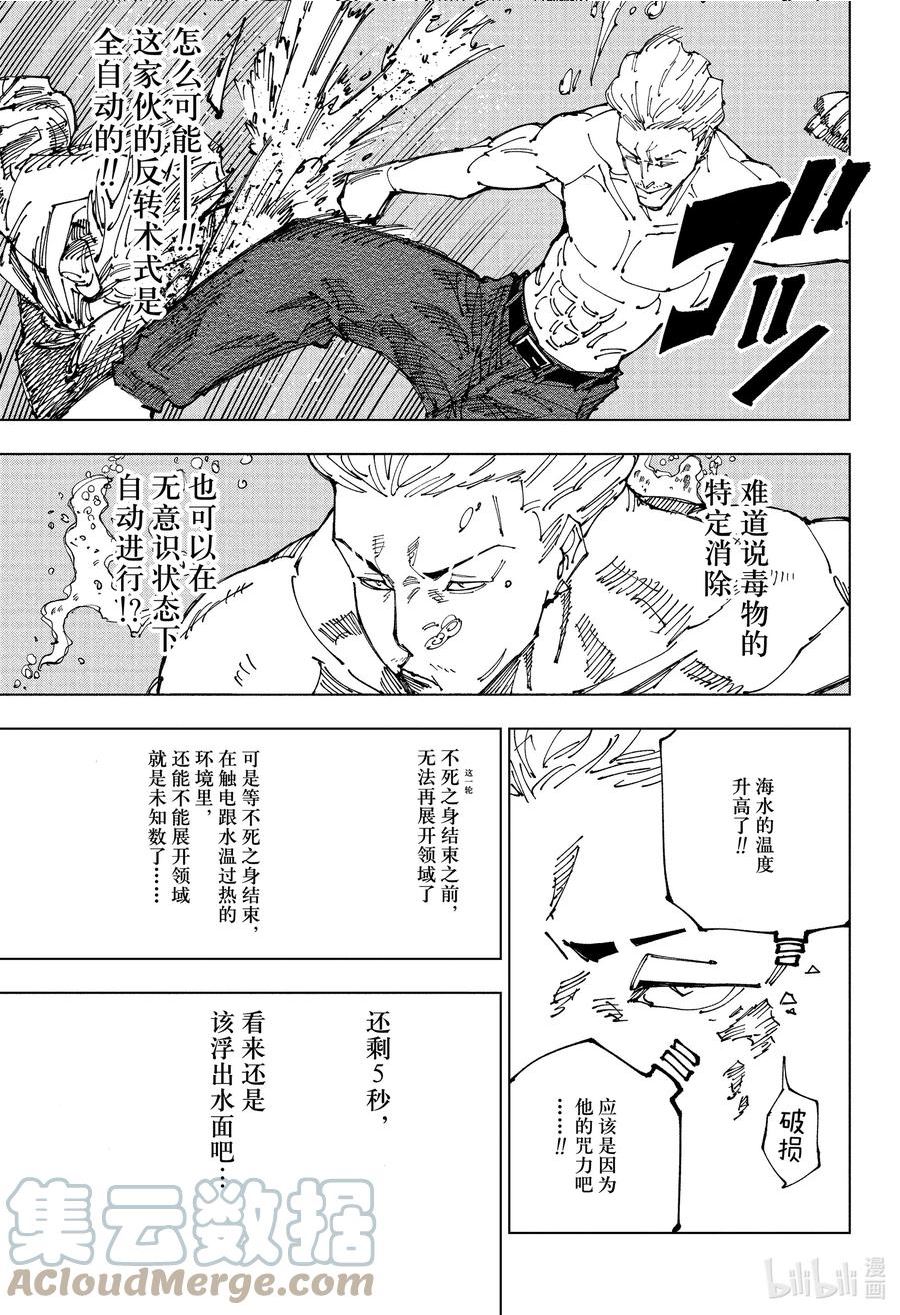 咒术回战漫画,189 东京第二结界⑧17图