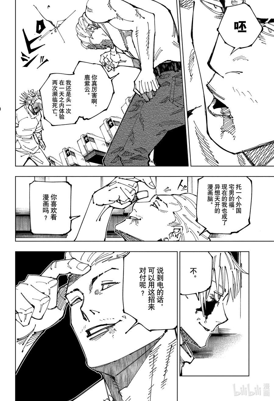 咒术回战漫画,189 东京第二结界⑧4图