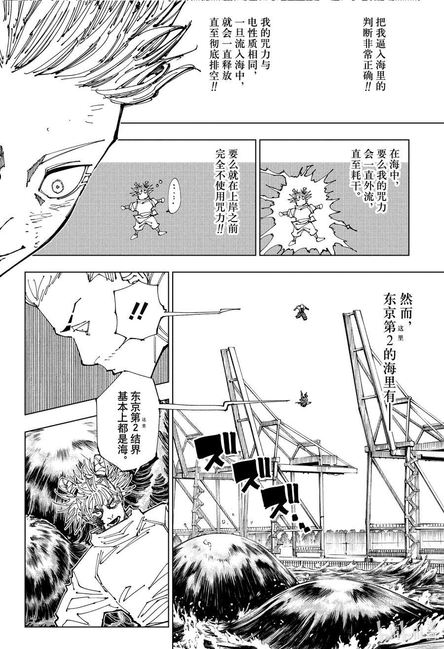 咒术回战漫画,189 东京第二结界⑧6图