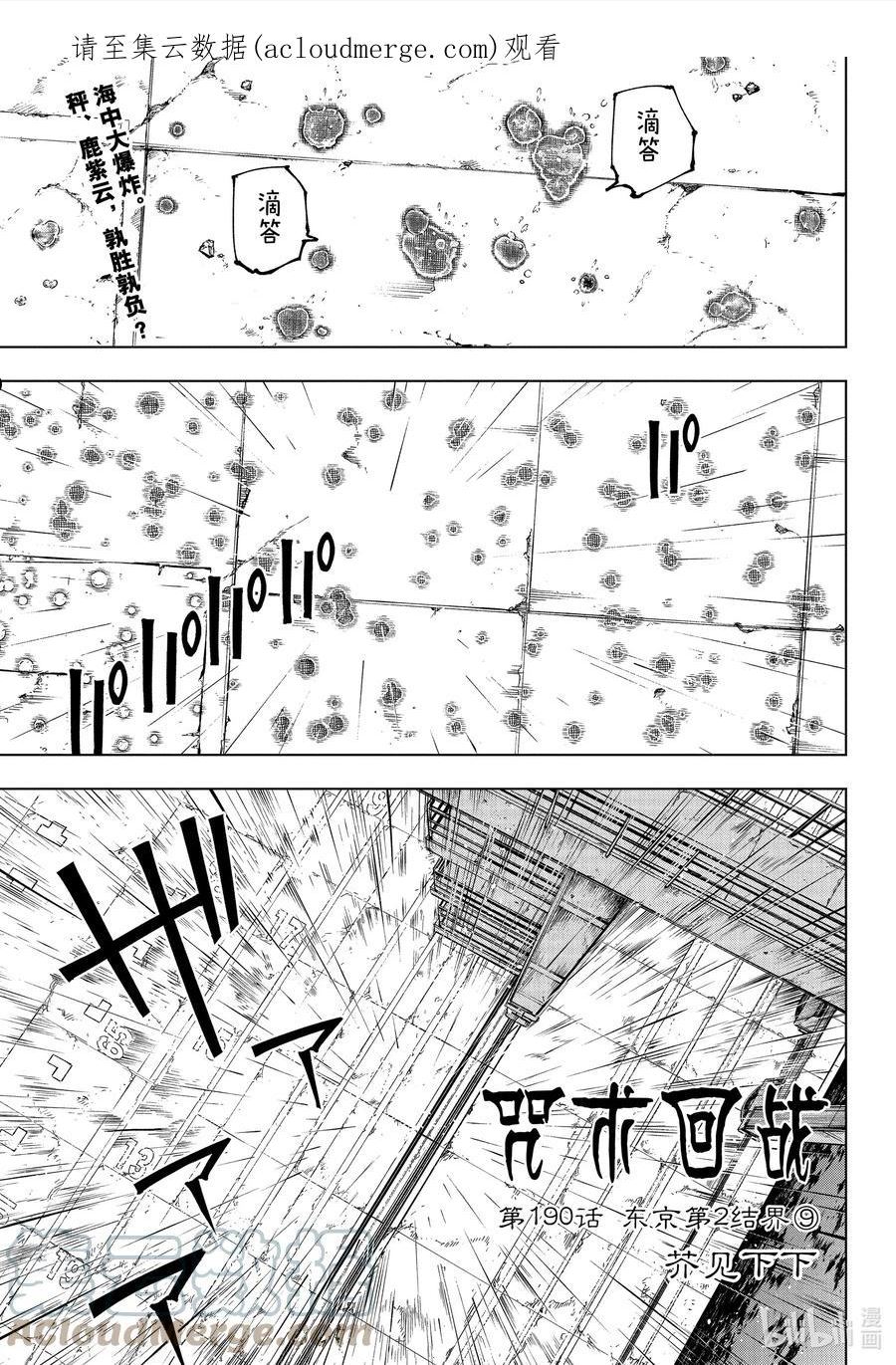 咒术回战漫画,190 东京第二结界⑨1图