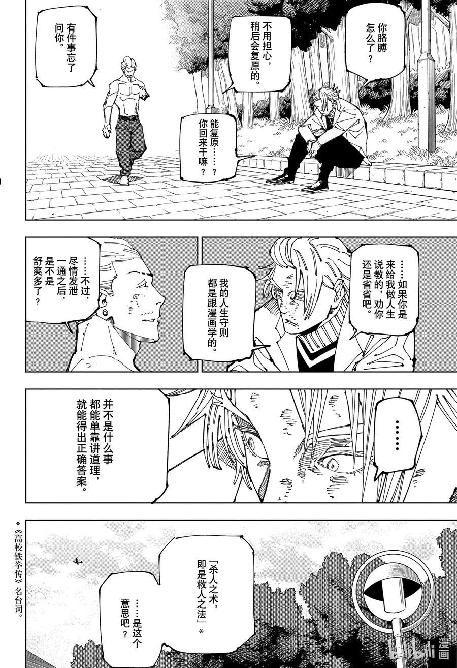 咒术回战漫画,190 东京第二结界⑨10图