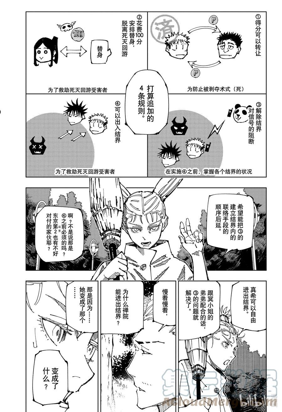 咒术回战漫画,190 东京第二结界⑨13图