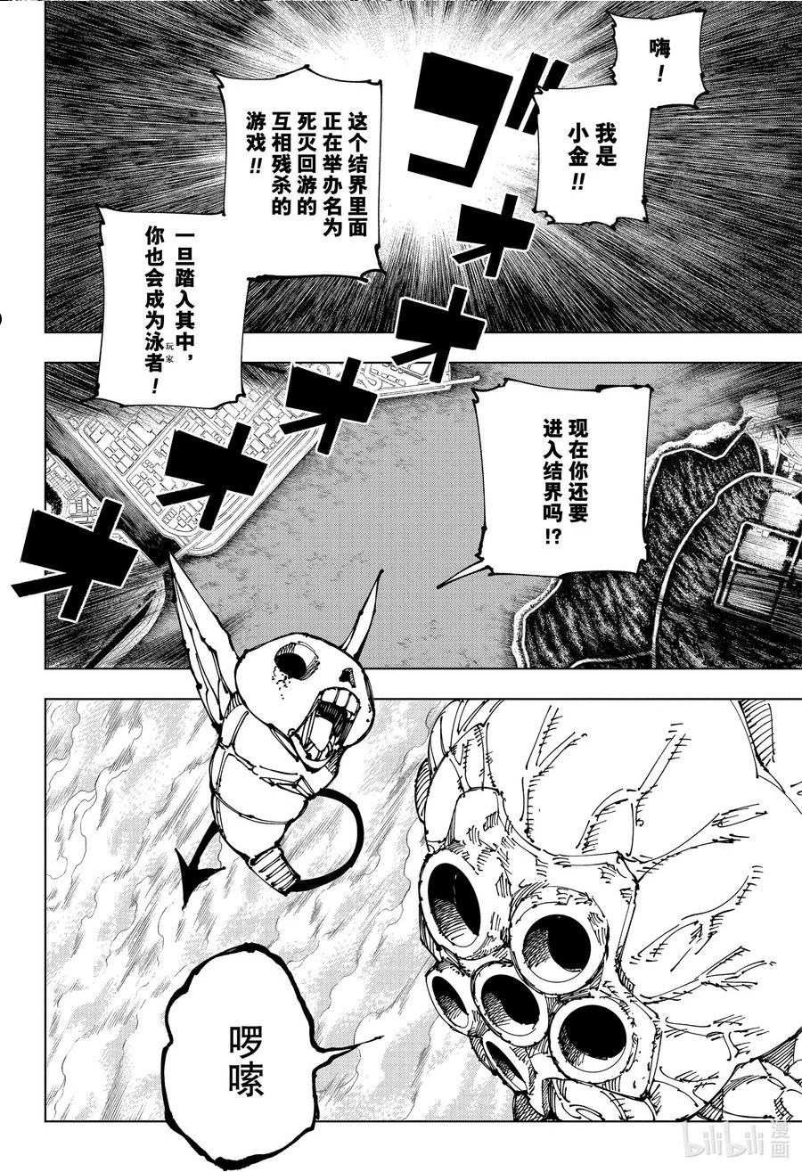 咒术回战漫画,190 东京第二结界⑨18图