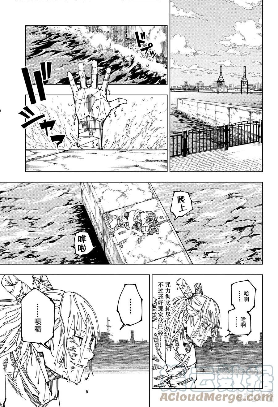 咒术回战漫画,190 东京第二结界⑨3图