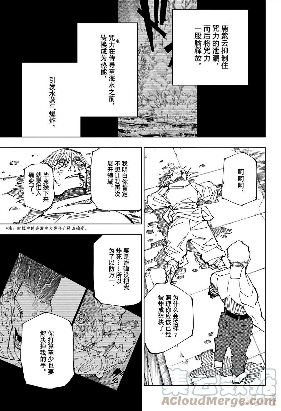 咒术回战漫画,190 东京第二结界⑨5图