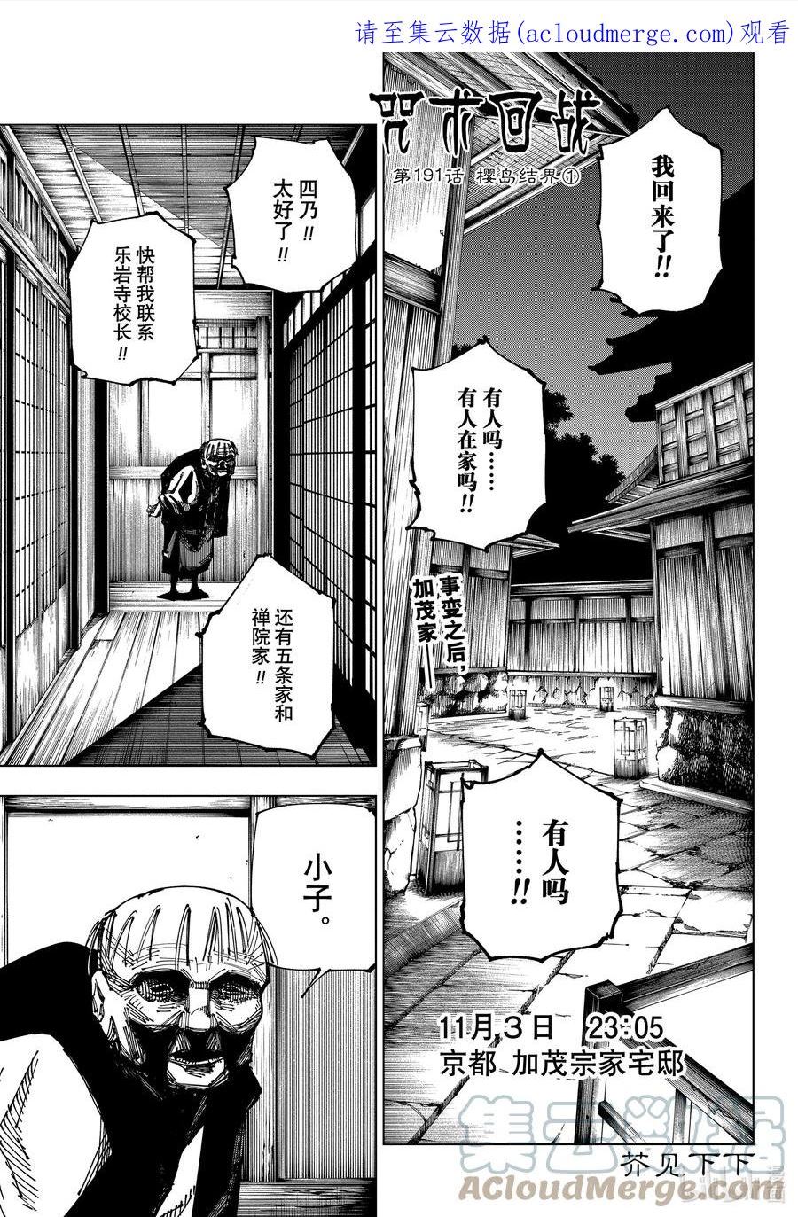 咒术回战漫画,191 樱岛结界①1图