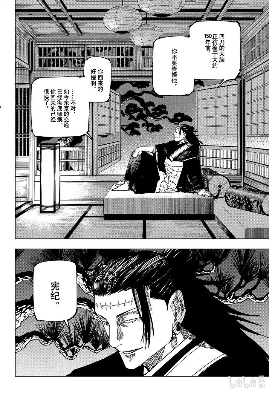 咒术回战漫画,191 樱岛结界①4图