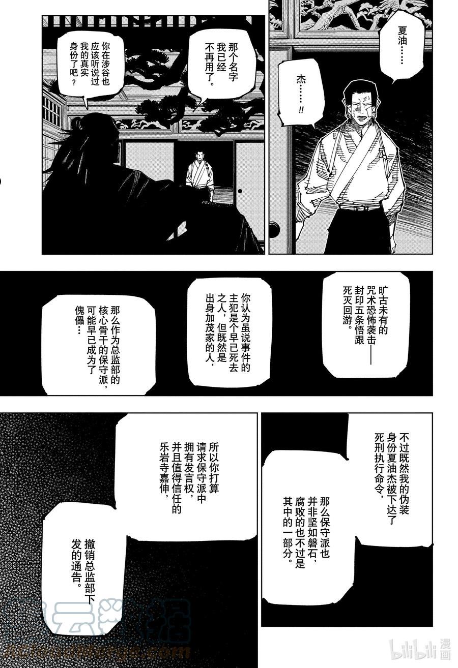 咒术回战漫画,191 樱岛结界①5图