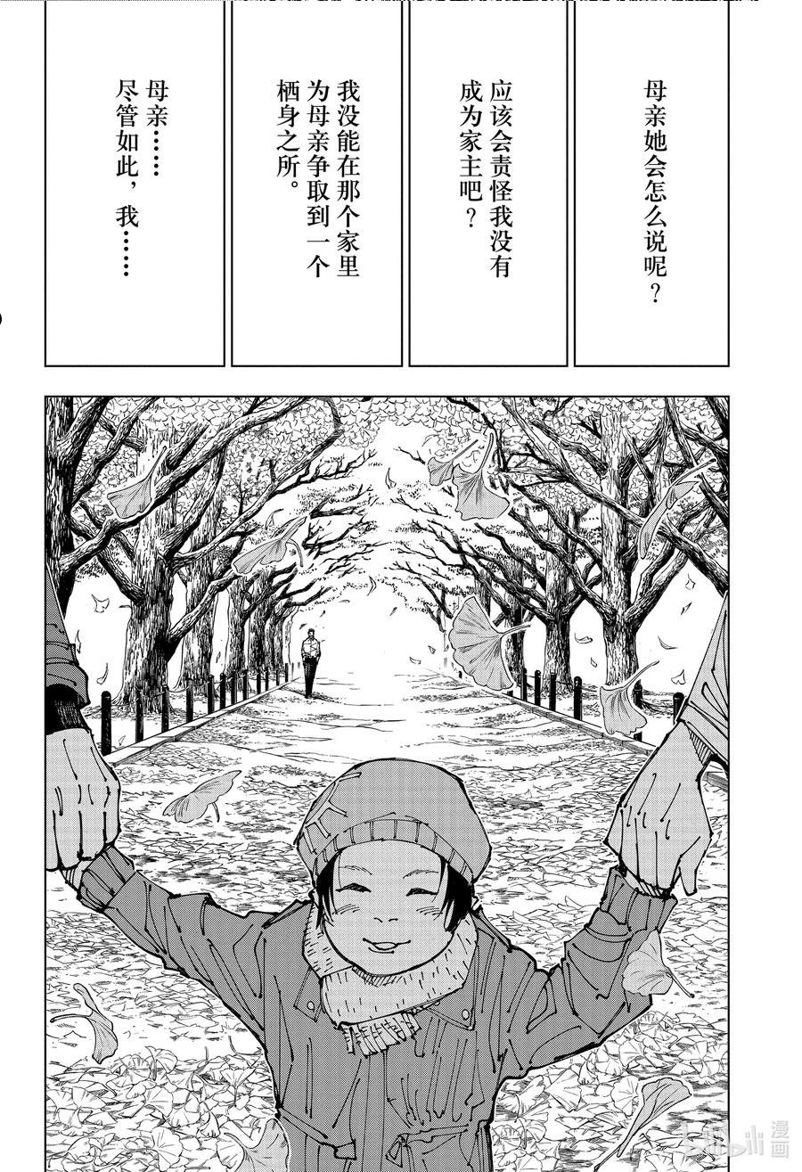 咒术回战漫画,194 樱岛结界④14图