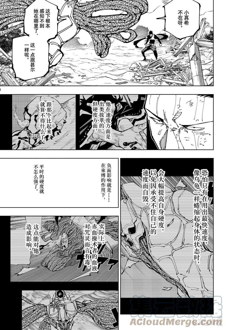 咒术回战漫画,194 樱岛结界④9图