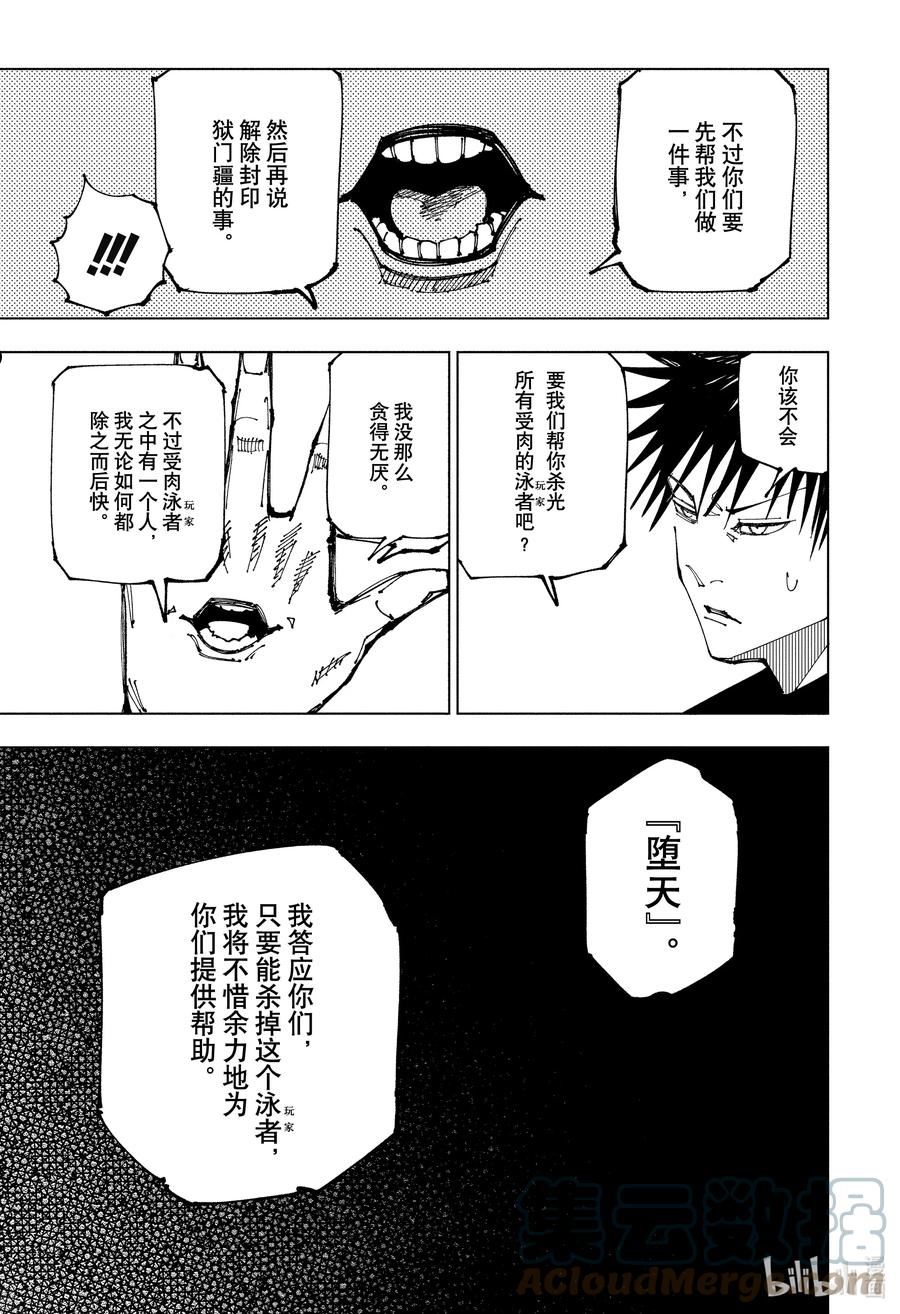 咒术回战漫画,199 仇名17图