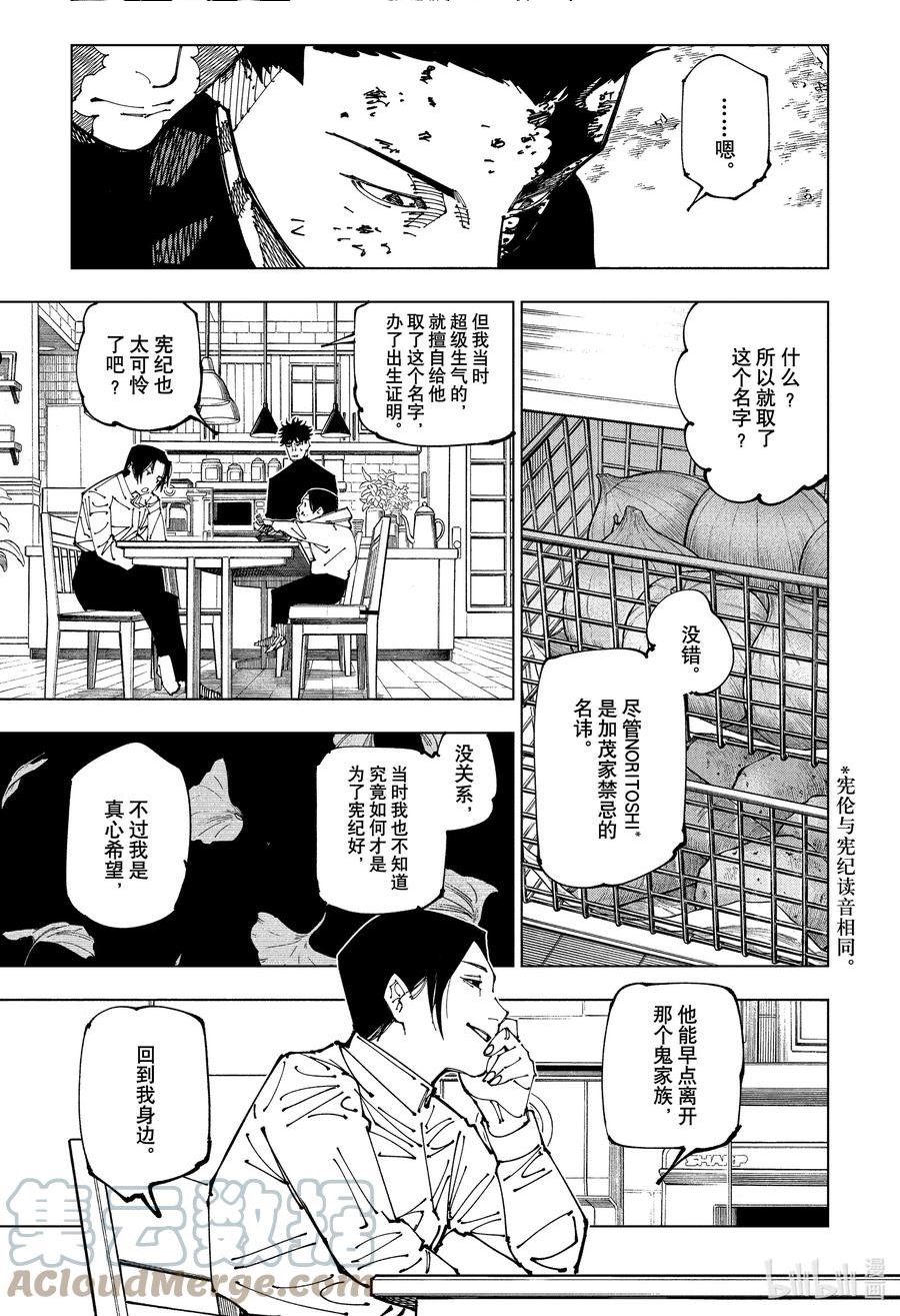 咒术回战漫画,199 仇名3图