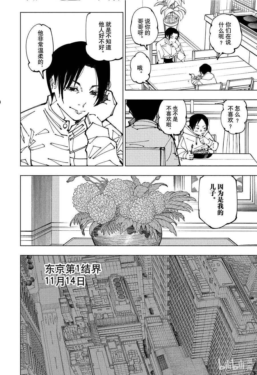 咒术回战漫画,199 仇名4图