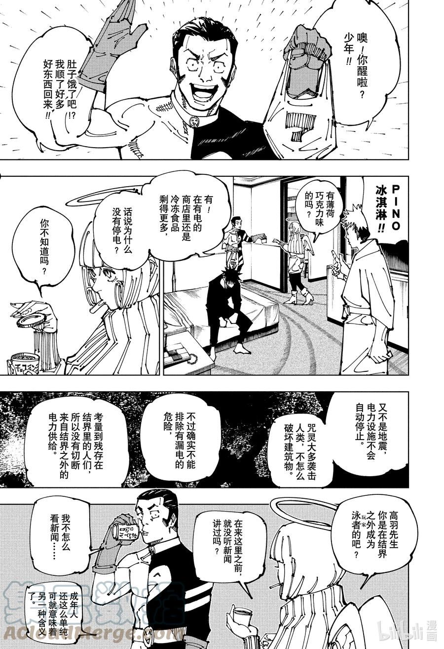 咒术回战漫画,199 仇名7图