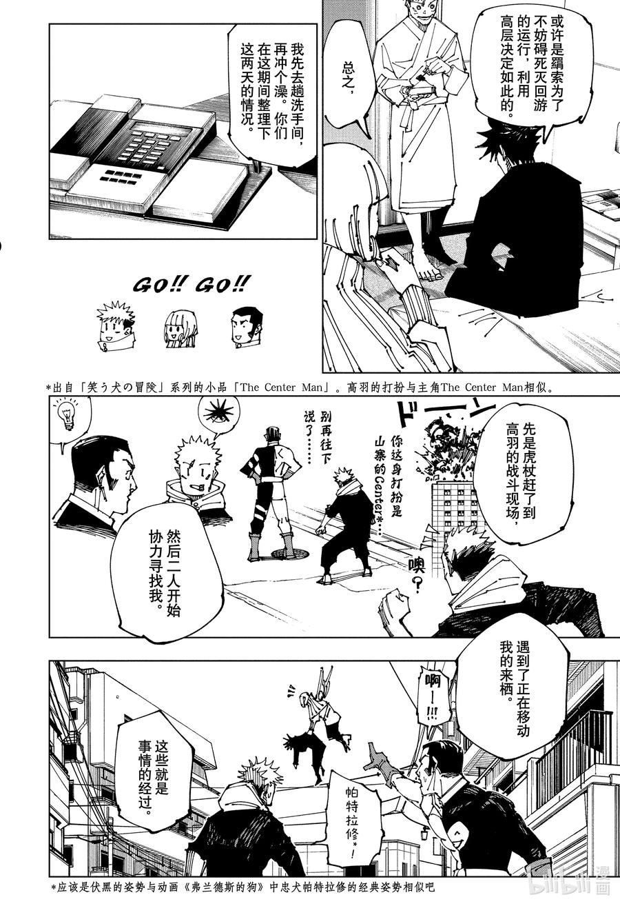 咒术回战漫画,199 仇名8图