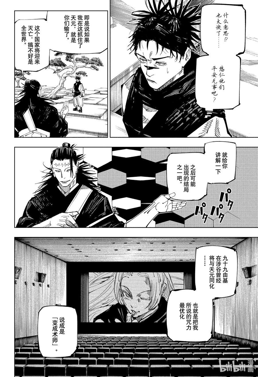 咒术回战漫画,202 血与油12图