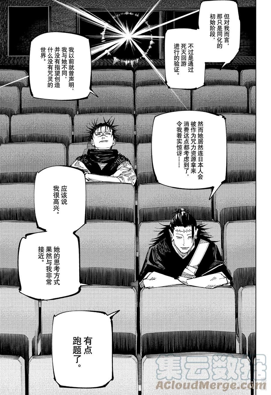 咒术回战漫画,202 血与油13图