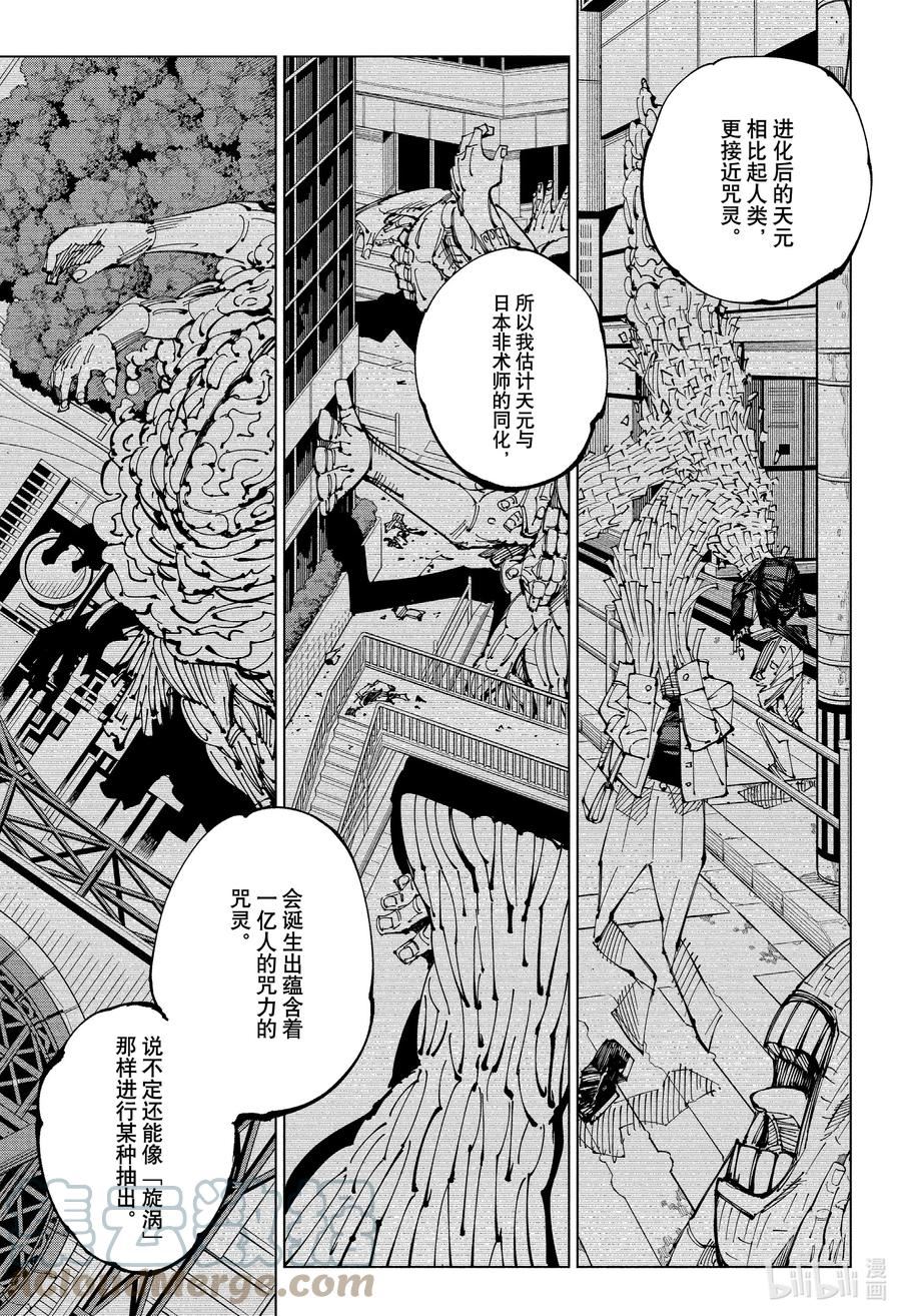 咒术回战漫画,202 血与油15图