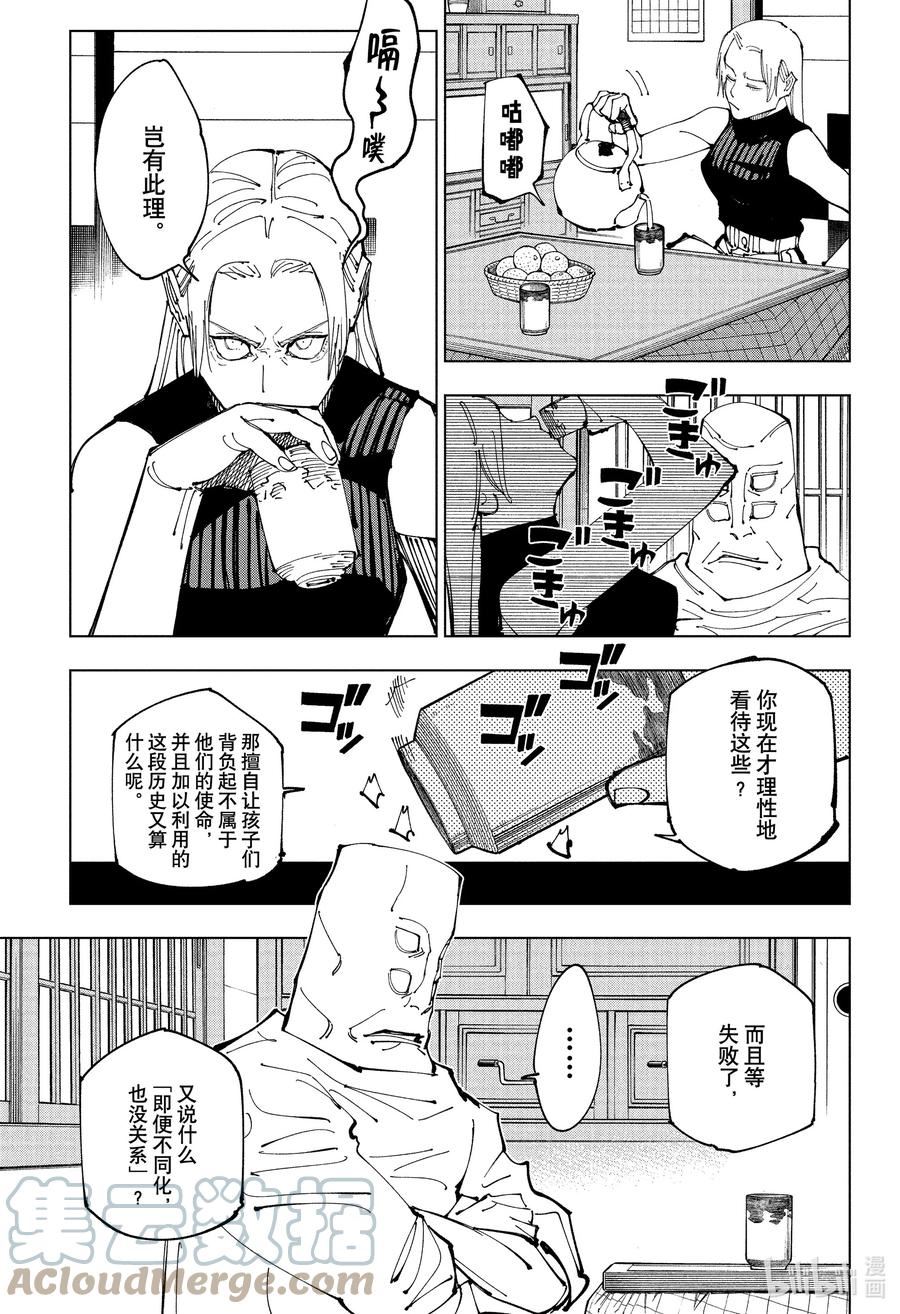 咒术回战漫画,202 血与油3图