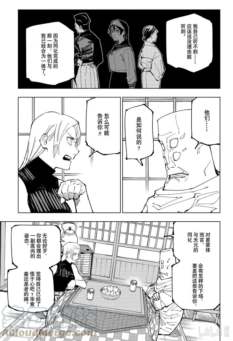 咒术回战漫画,202 血与油5图