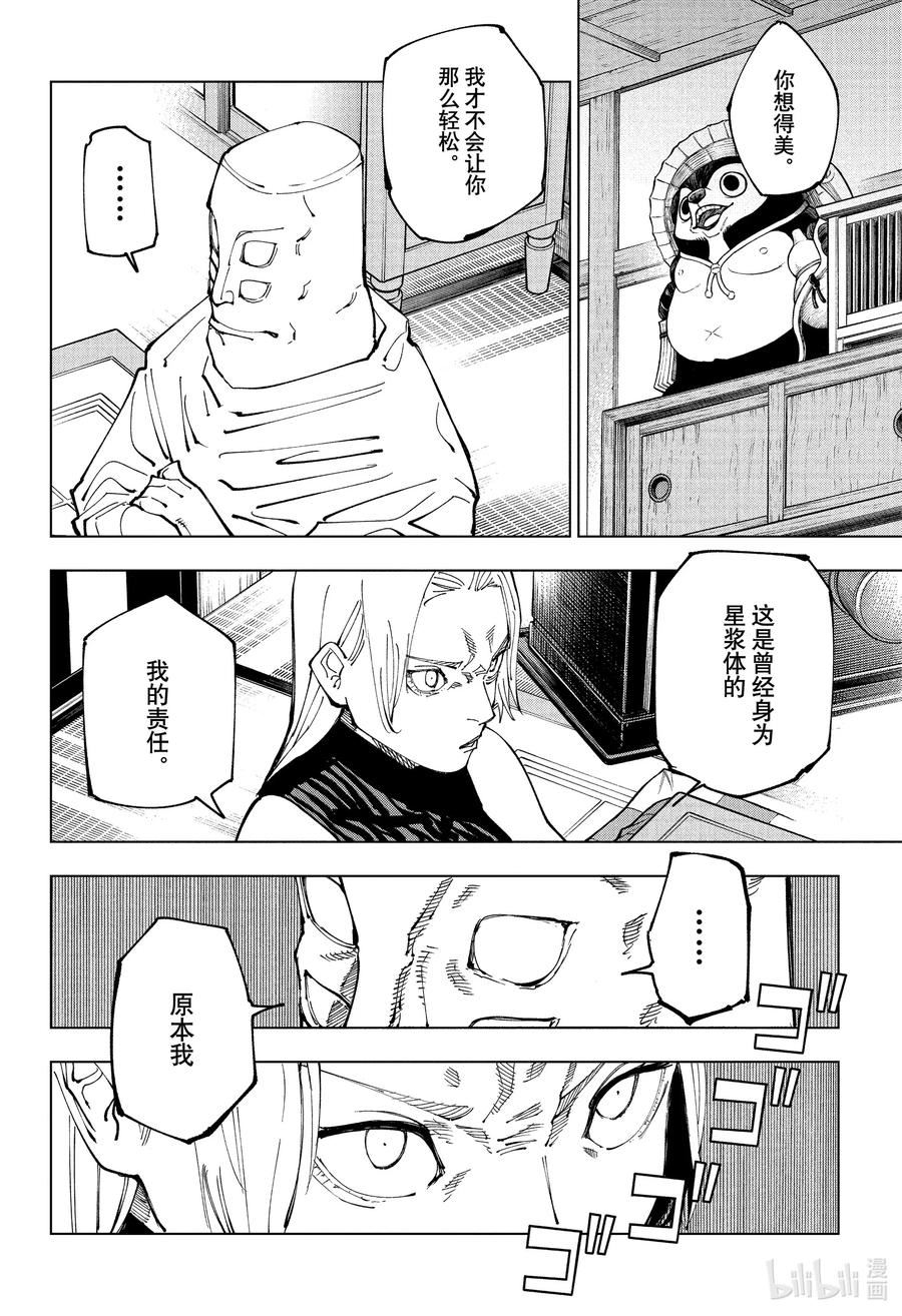 咒术回战漫画,202 血与油6图