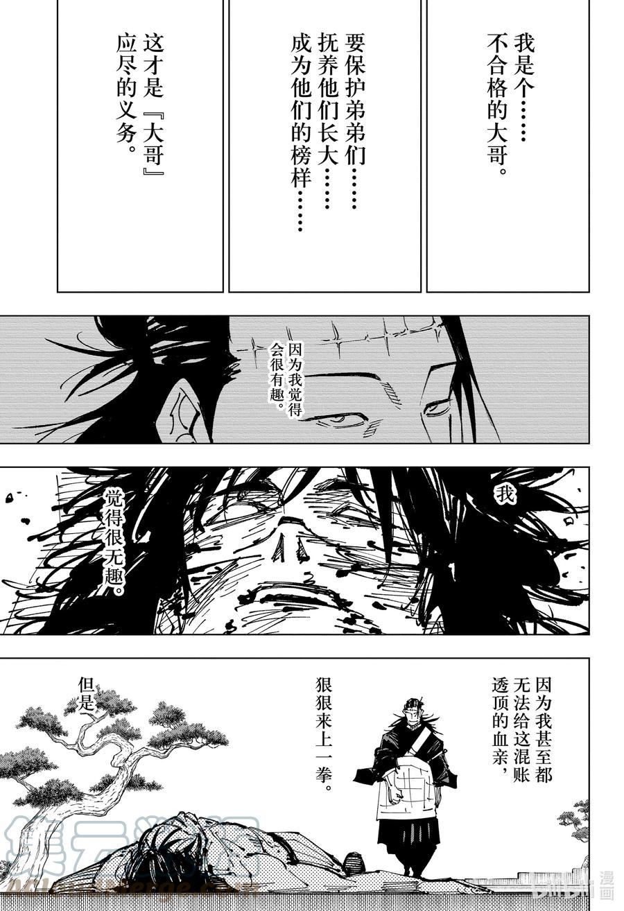 咒术回战漫画,203 血与油②17图