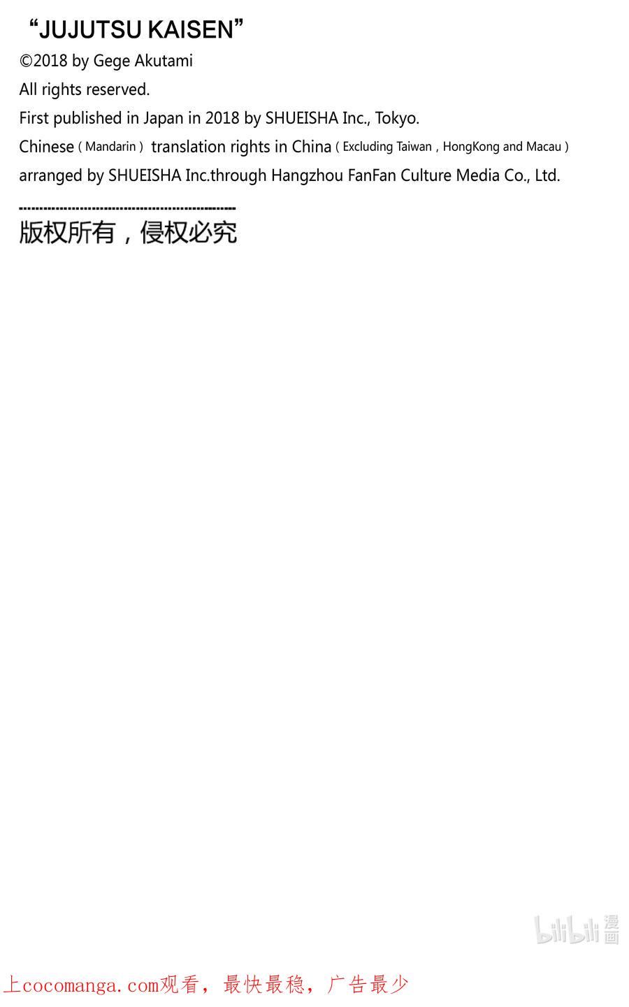 咒术回战漫画,204 血与油③20图