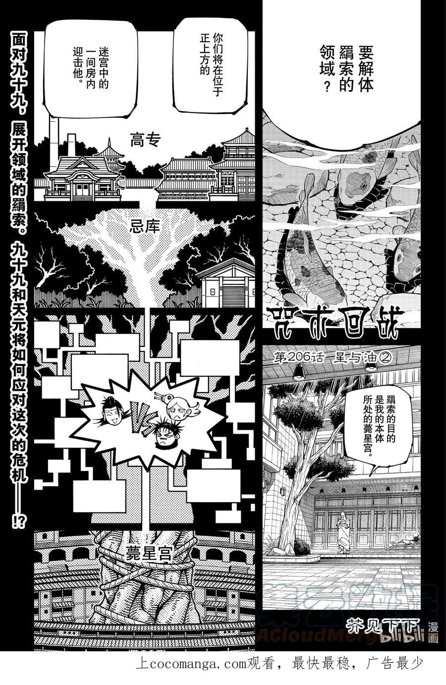 咒术回战漫画,206 星与油②1图