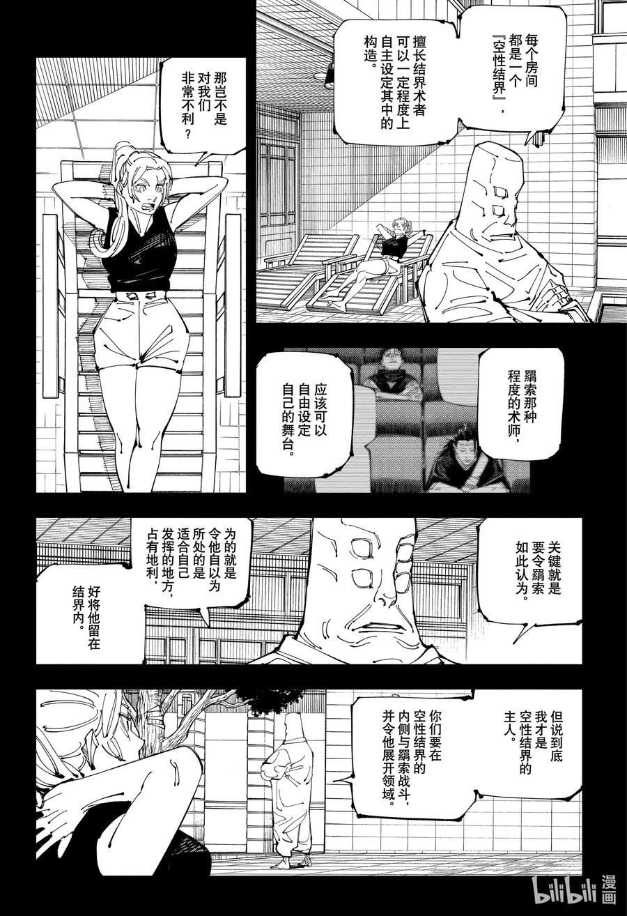 咒术回战漫画,206 星与油②2图