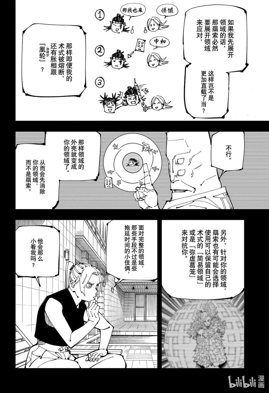 咒术回战漫画,206 星与油②4图