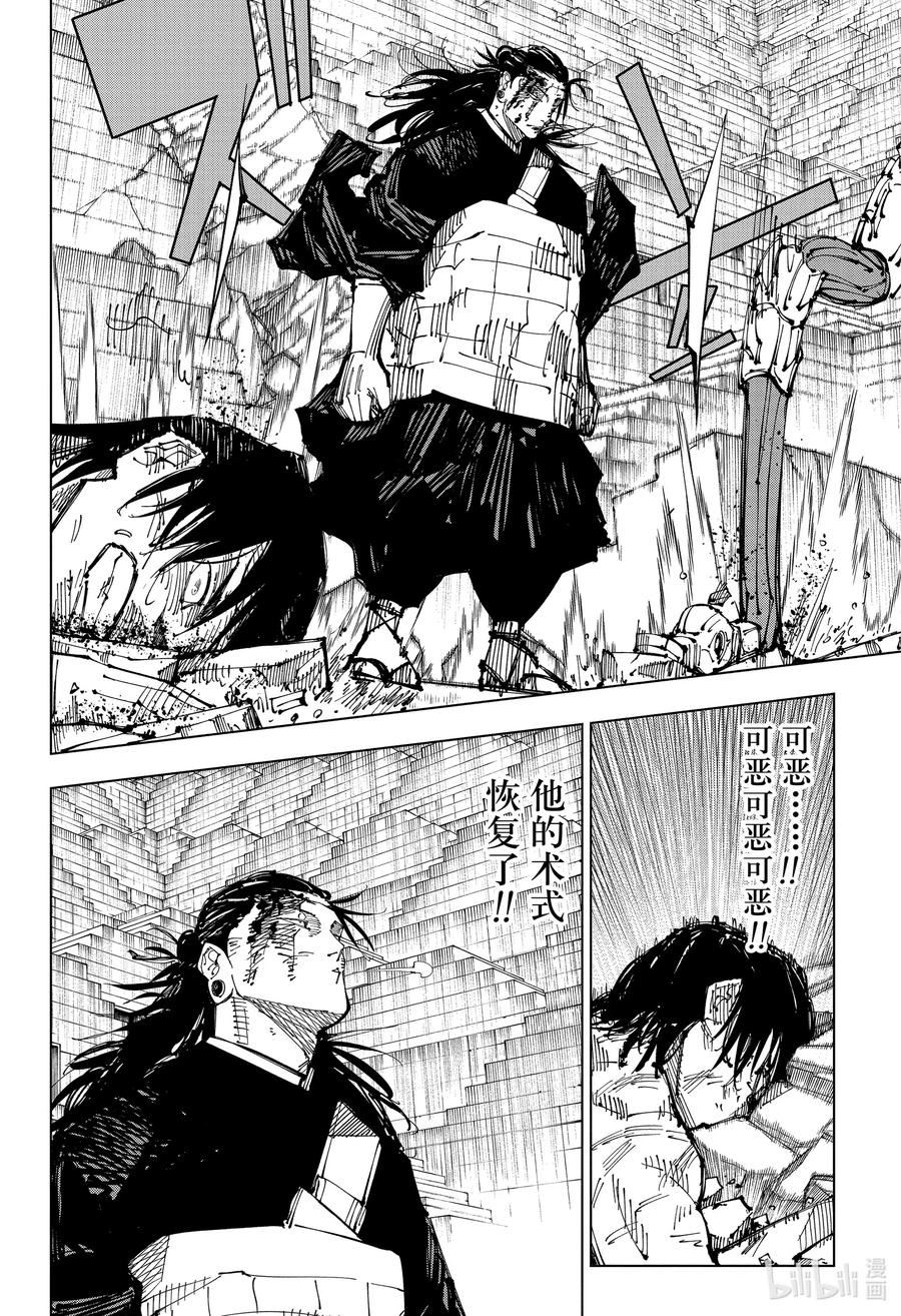 咒术回战漫画,207 星与油③12图