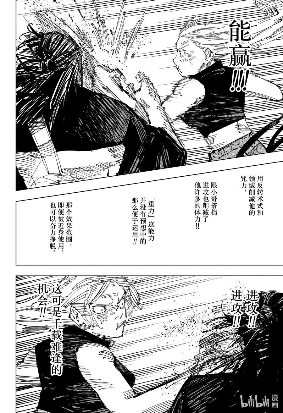 咒术回战漫画,207 星与油③16图