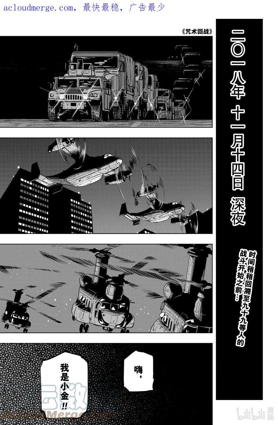 咒术回战漫画,第209话 献给未知的贡品1图